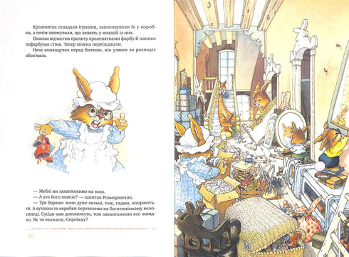 Велика книжка кролячих історій (літня палітурка) (тираж закінчився)